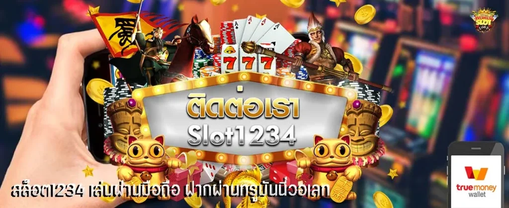 slot1234 วอลเล็ต