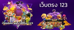 1234สล็อตpg