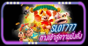 ช้าง777สล็อต
