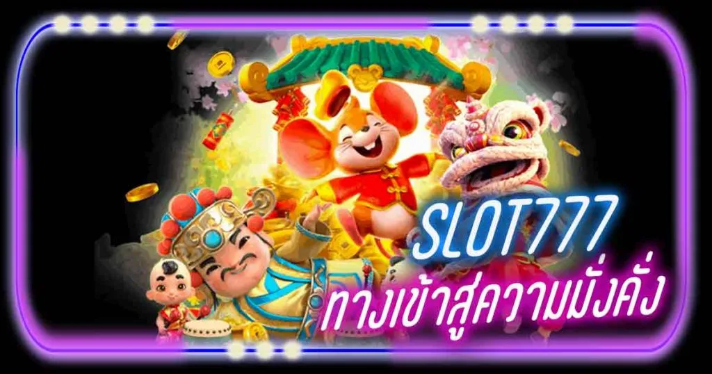 ช้าง777สล็อต